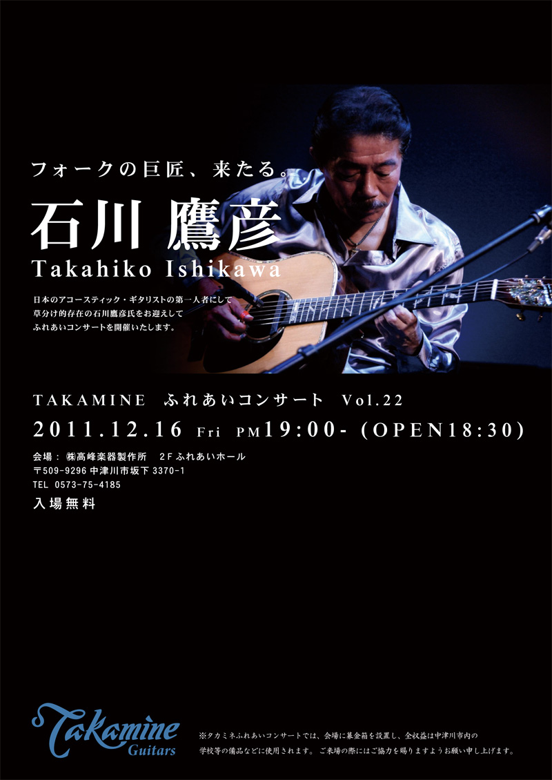 http://www.takamineguitars.co.jp/blog/%E7%AC%AC22%E5%9B%9E%E3%81%B5%E3%82%8C%E3%81%82%E3%81%84%E3%82%B3%E3%83%B3%E3%82%B5%E3%83%BC%E3%83%88%E3%83%9D%E3%82%B9%E3%82%BF%E3%83%BC%EF%BC%88Web%E7%94%A8%EF%BC%89.jpg