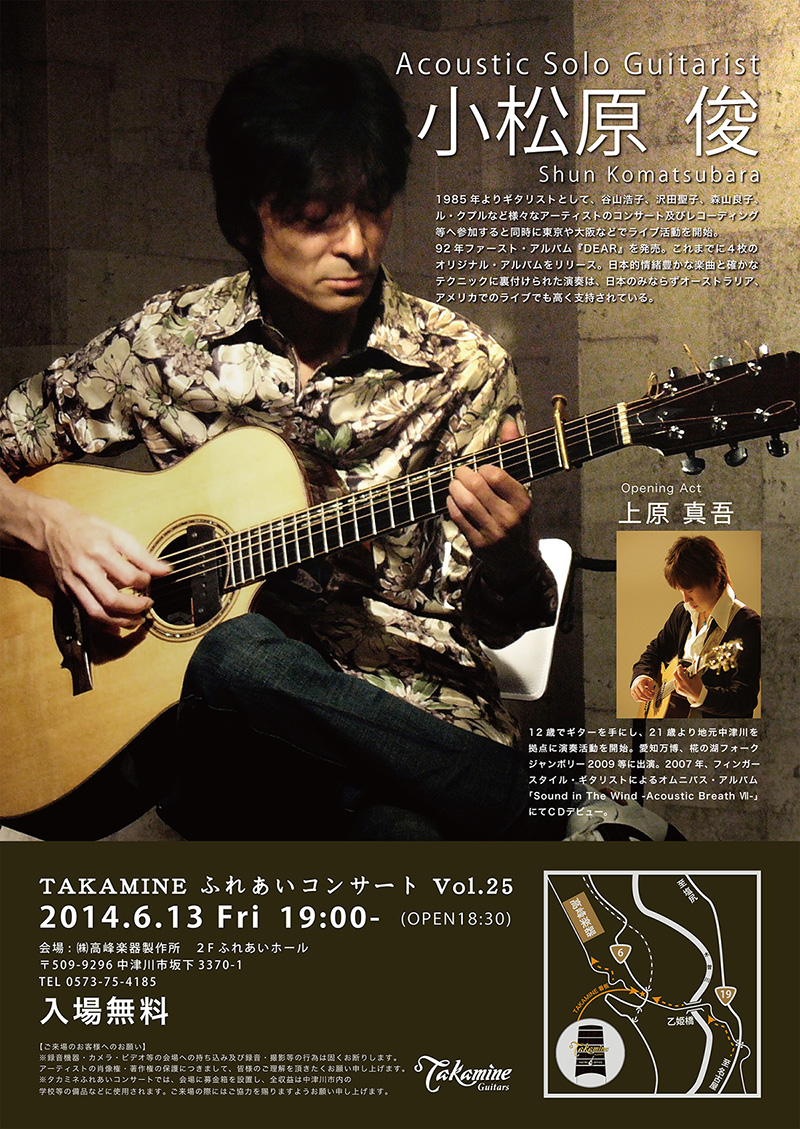 http://www.takamineguitars.co.jp/blog/%E7%AC%AC25%E5%9B%9E%E3%81%B5%E3%82%8C%E3%81%82%E3%81%84%E3%82%B3%E3%83%B3%E3%82%B5%E3%83%BC%E3%83%88%EF%BC%88%E3%83%96%E3%83%AD%E3%82%B0%29.jpg