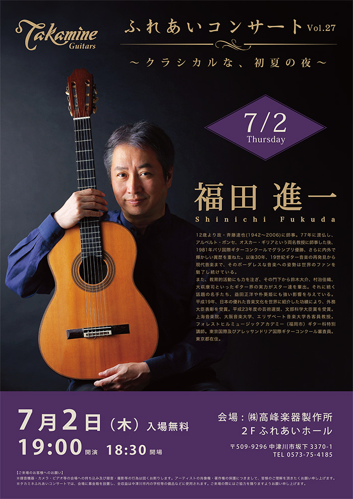 http://www.takamineguitars.co.jp/blog/%E7%AC%AC27%E5%9B%9E%E3%81%B5%E3%82%8C%E3%81%82%E3%81%84%E3%82%B3%E3%83%B3%E3%82%B5%E3%83%BC%E3%83%88%EF%BC%88B5%EF%BC%89.jpg