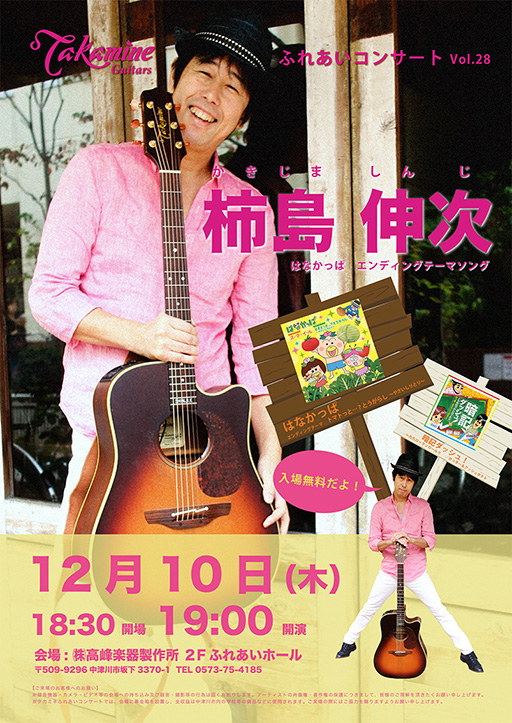 http://www.takamineguitars.co.jp/blog/Vol28_Pamph_01.jpg