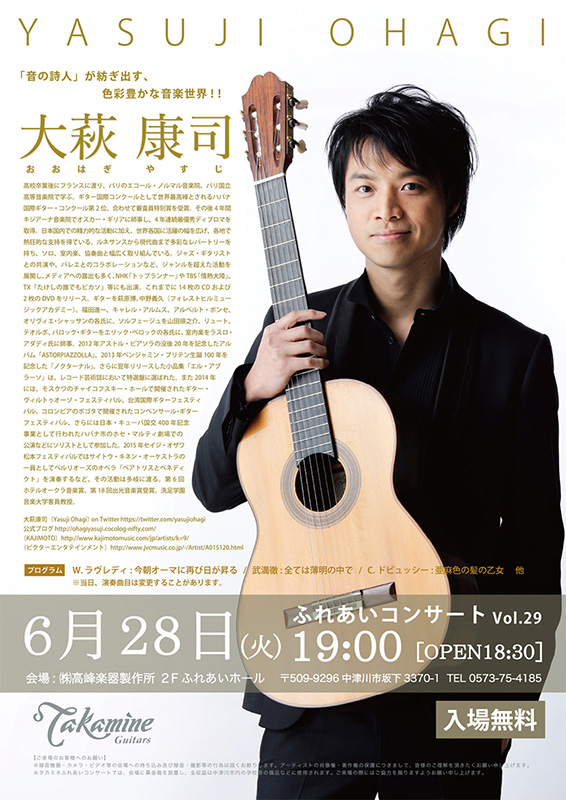 http://www.takamineguitars.co.jp/blog/fureai_vol29_A3.jpg