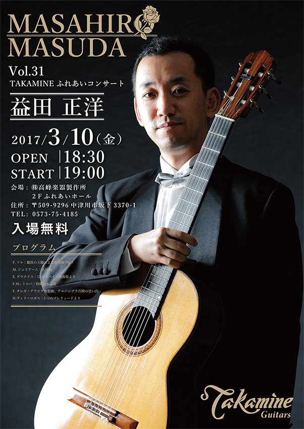 http://www.takamineguitars.co.jp/blog/fureai_vol31_B5_web.jpg