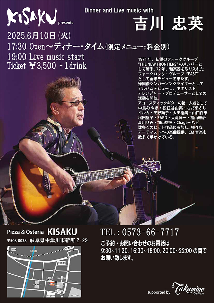https://www.takamineguitars.co.jp/blog/A4%20KISAKU%E5%90%89%E5%B7%9D%E5%BF%A0%E8%8B%B1.jpg