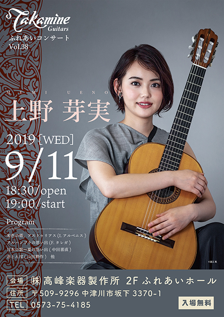 https://www.takamineguitars.co.jp/blog/fureai_Vol38_web.jpg