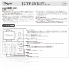 CTF-2N（FPT）